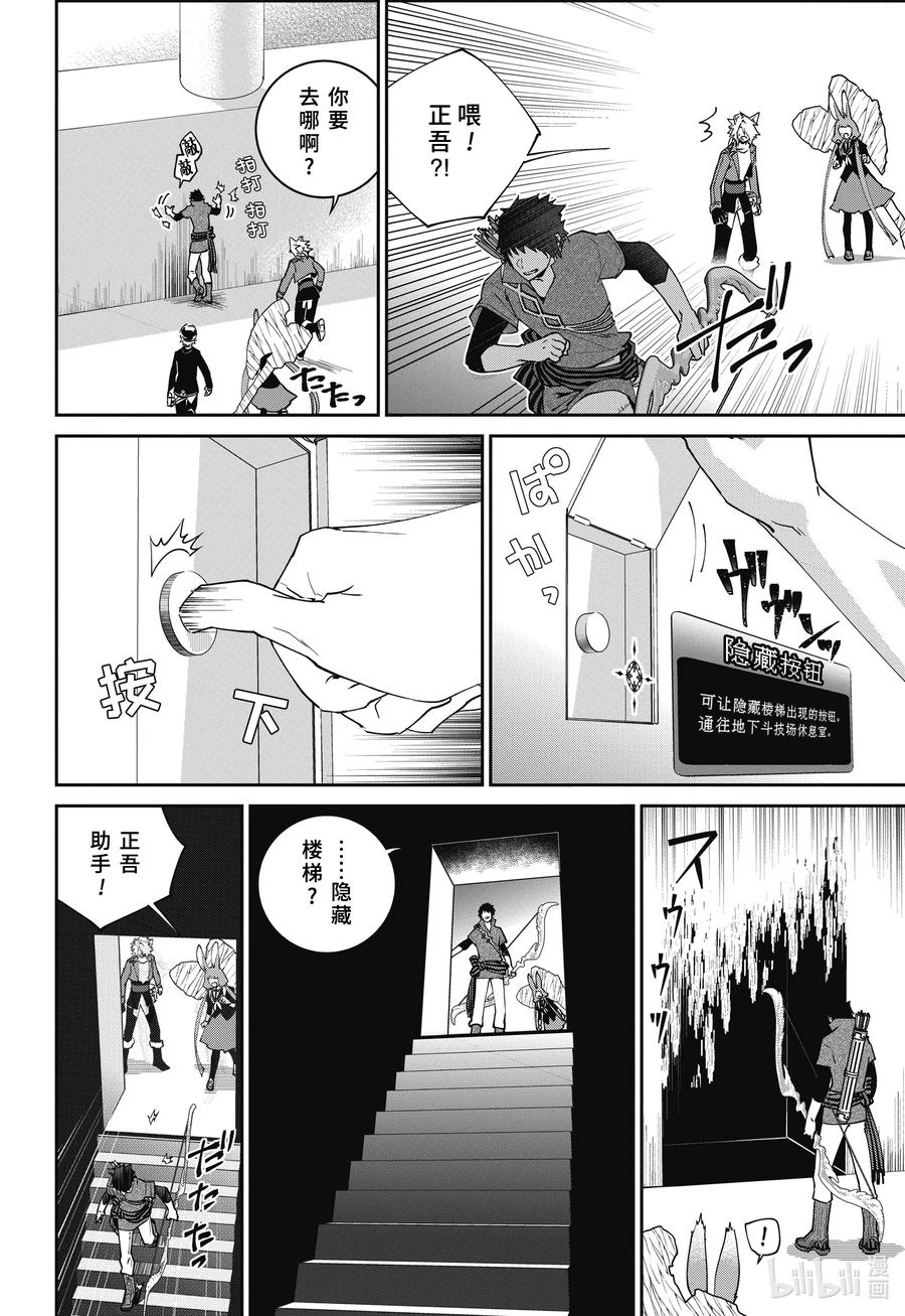 最终幻想 迷途的异乡人 51 扭断捏烂之刑 第48页