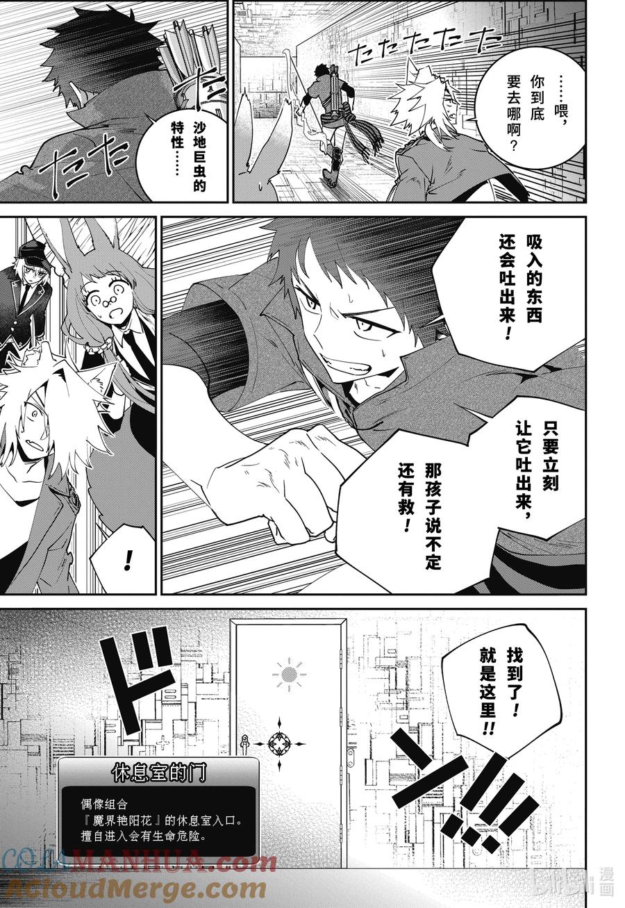 最终幻想 迷途的异乡人 51 扭断捏烂之刑 第49页