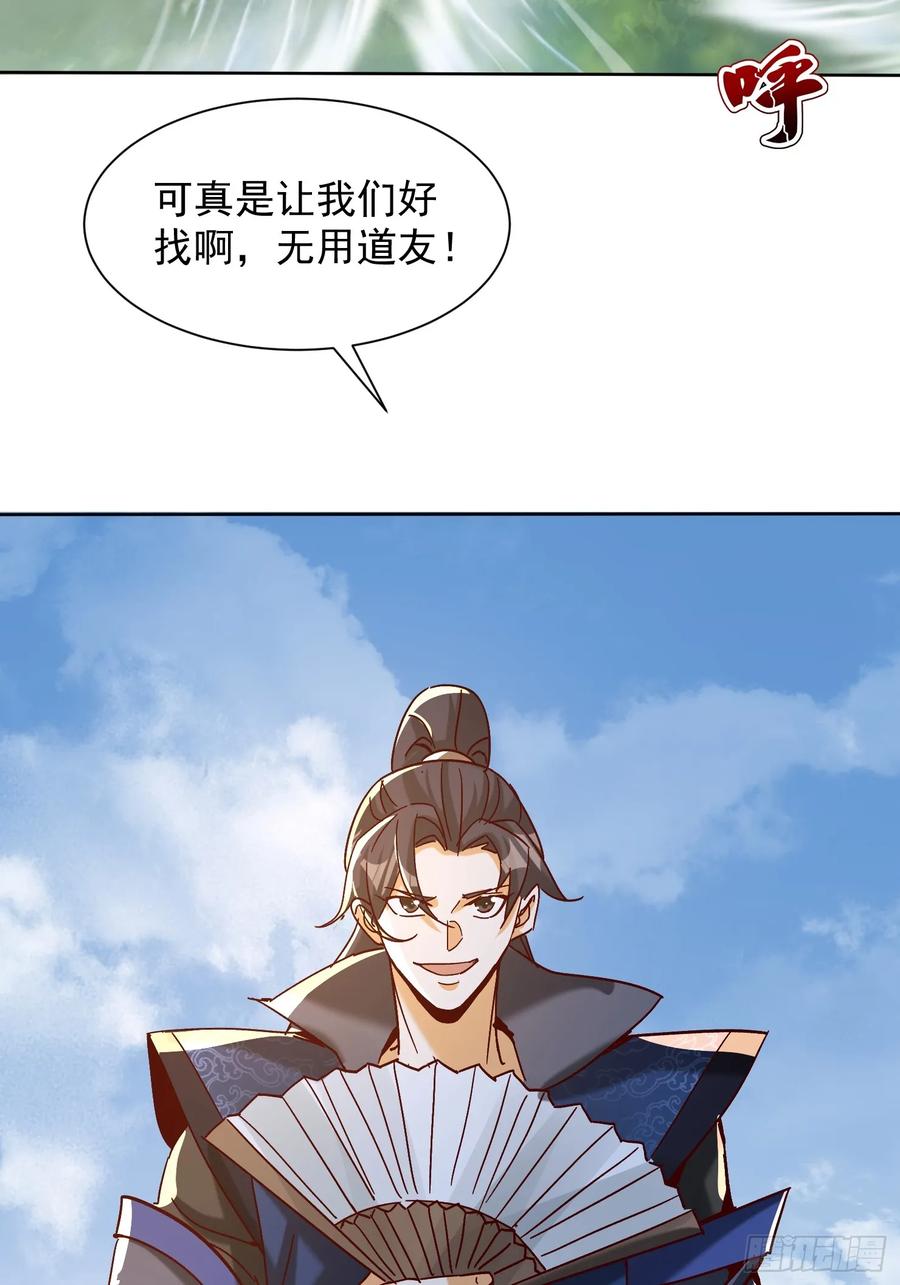《神天至尊》59话 权衡救人 第4页