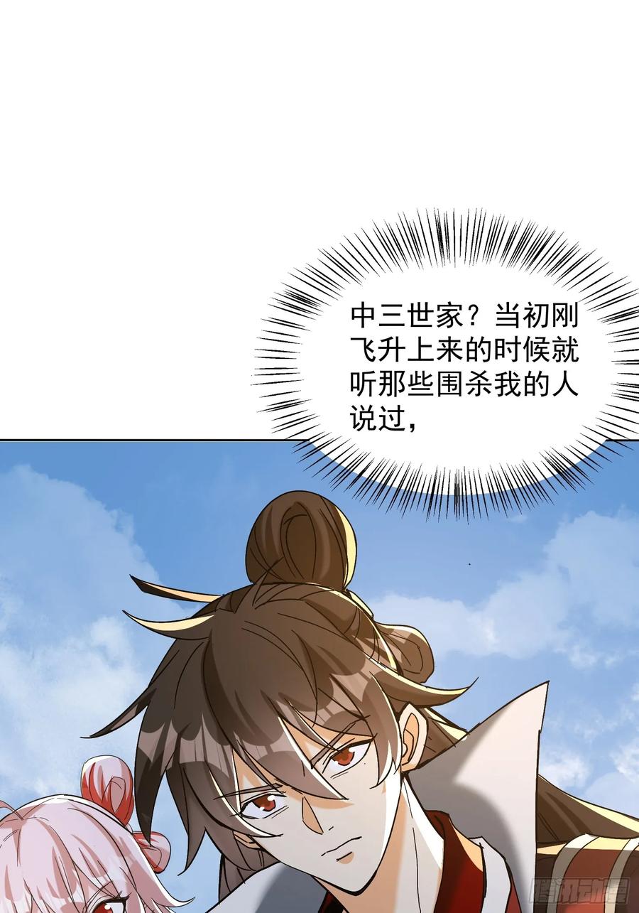 《神天至尊》59话 权衡救人 第8页