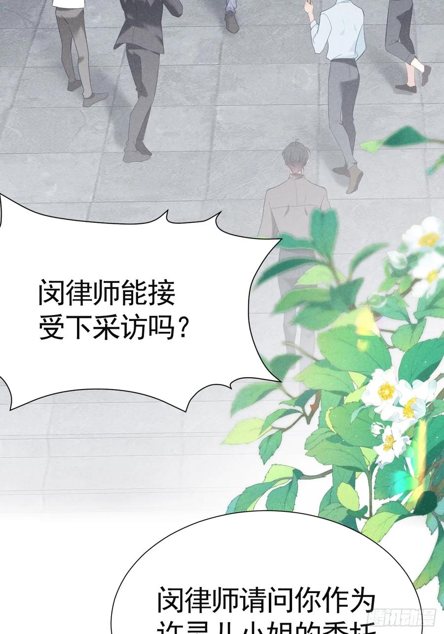 《危险关系 1》008 引荐律师 第39页