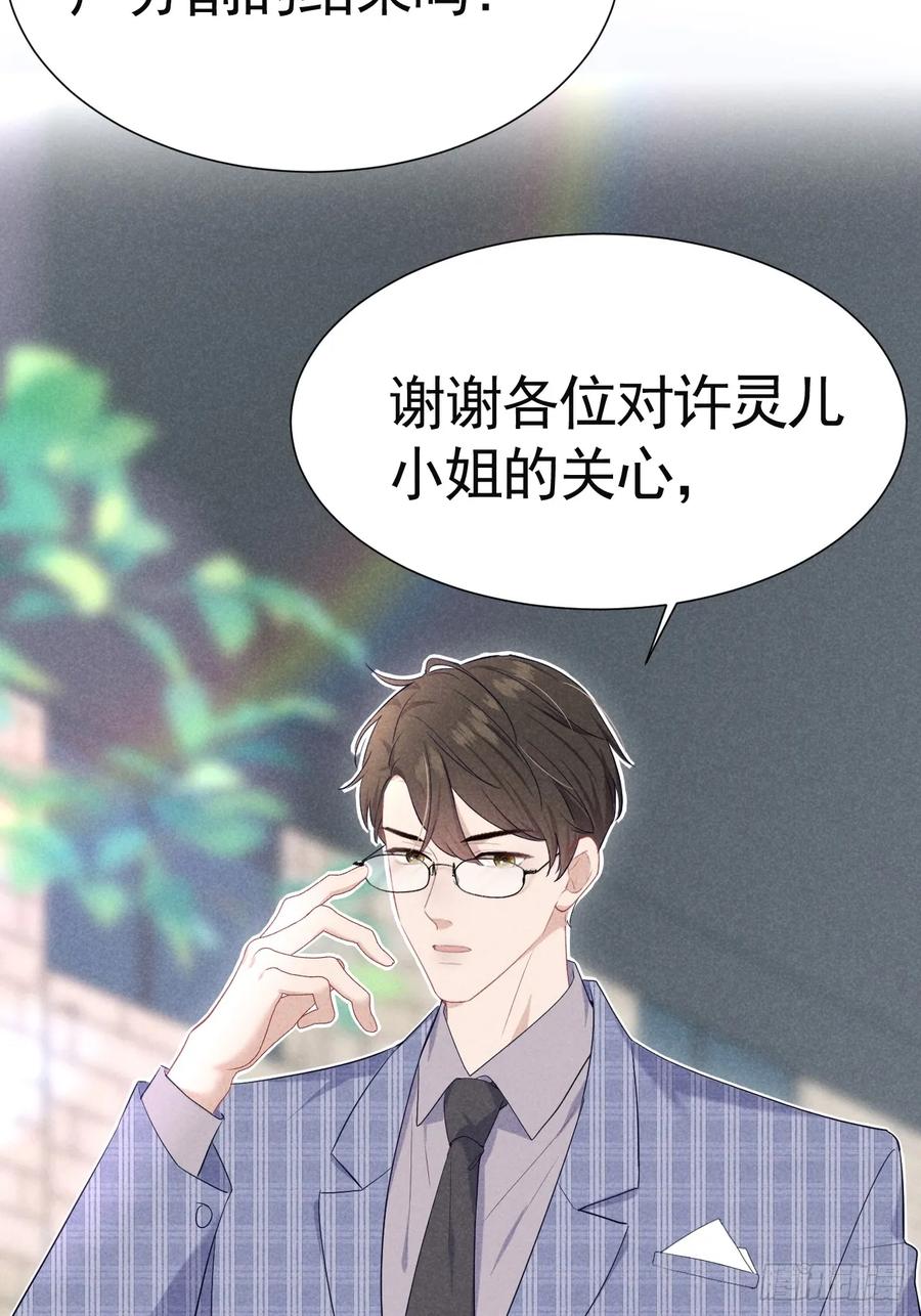 《危险关系 1》008 引荐律师 第41页