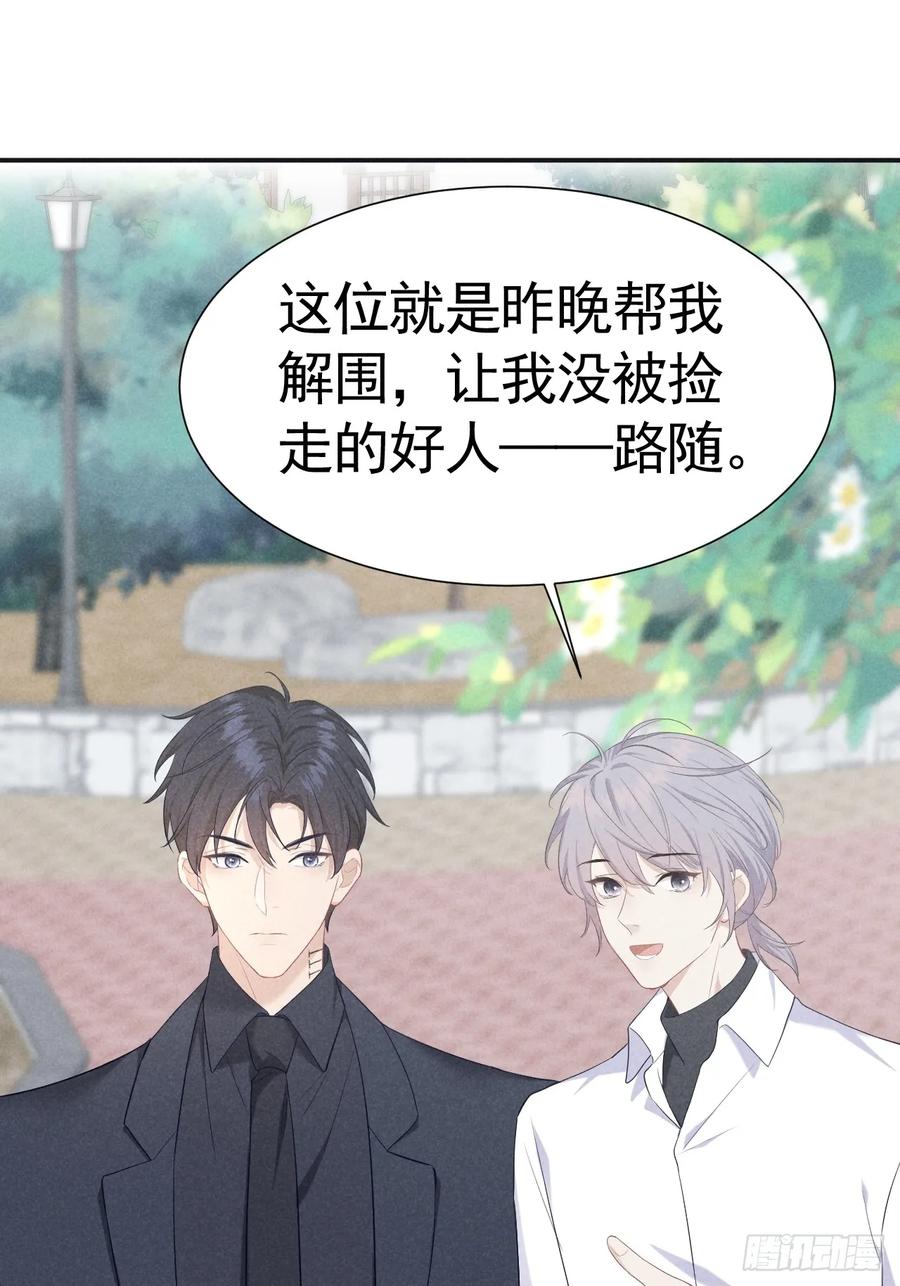 《危险关系 1》008 引荐律师 第53页