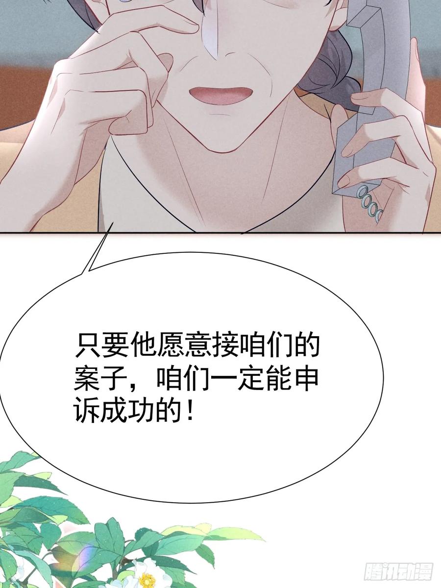 《危险关系 1》008 引荐律师 第35页
