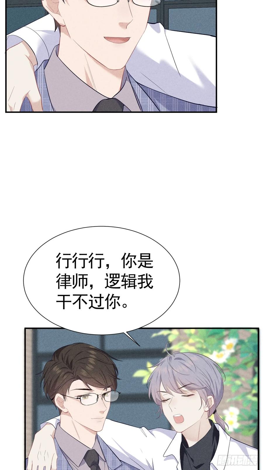 《危险关系 1》008 引荐律师 第50页