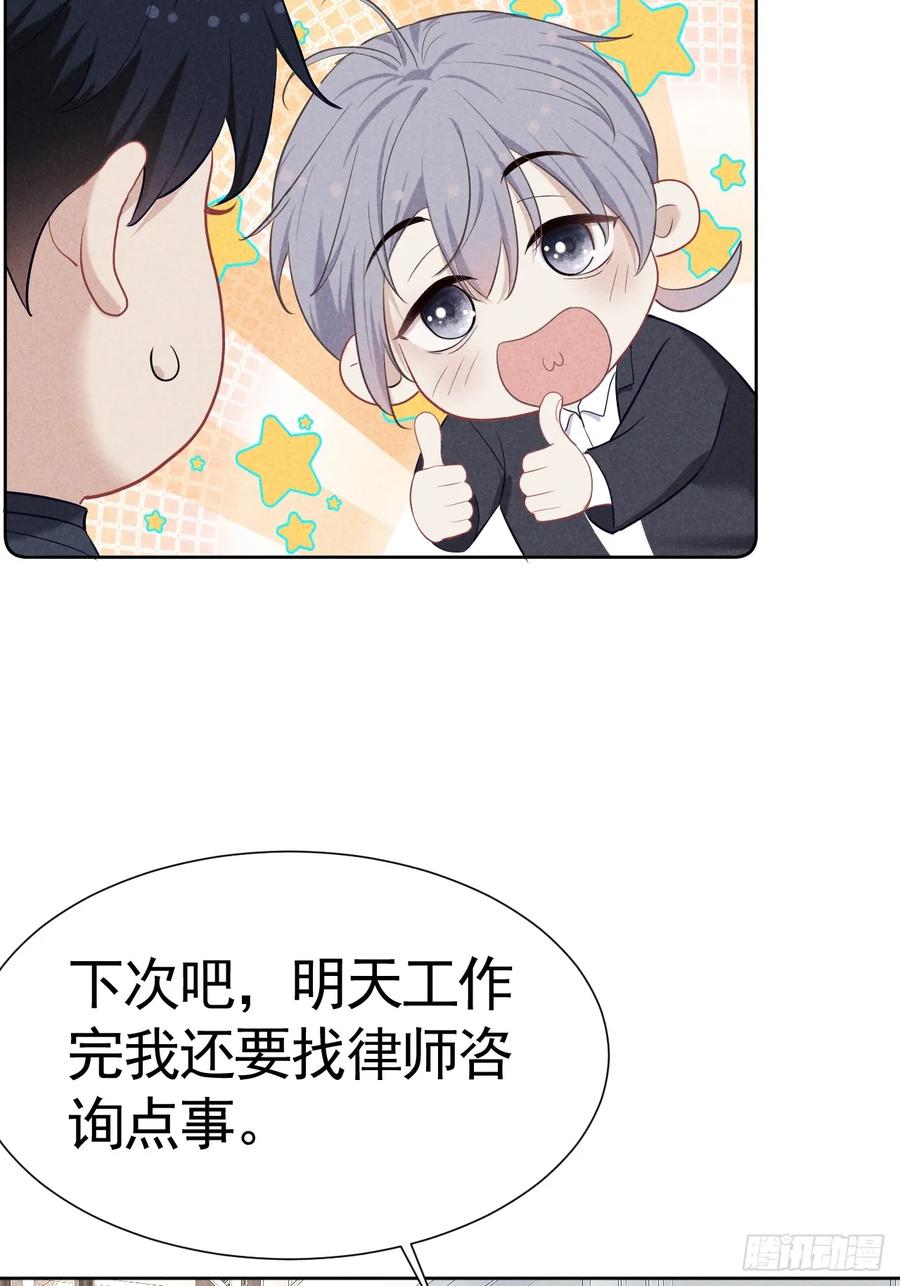 《危险关系 1》008 引荐律师 第6页