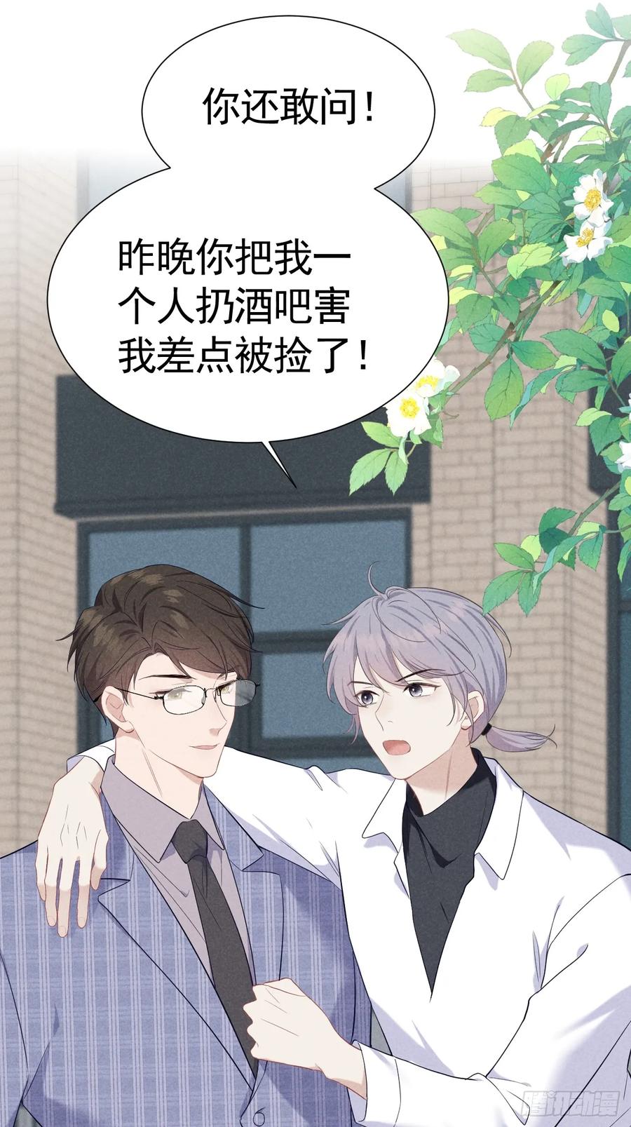 《危险关系 1》008 引荐律师 第48页