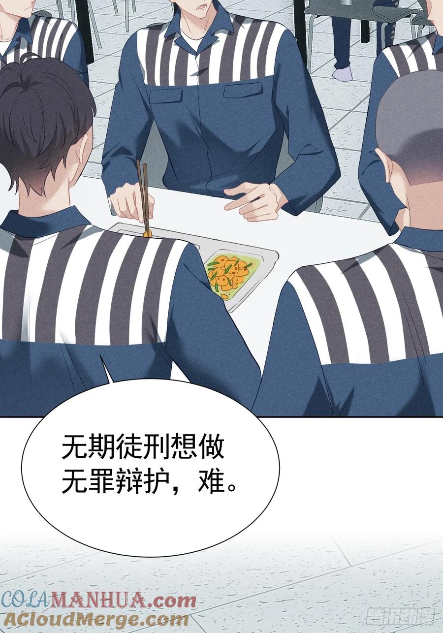 《危险关系 1》008 引荐律师 第19页