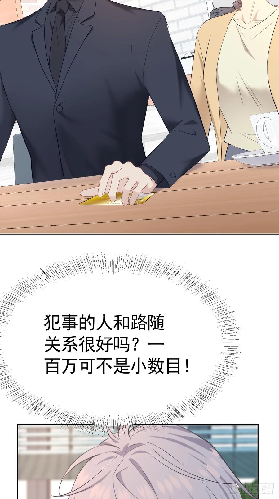 《危险关系 1》009 他有案底 第27页