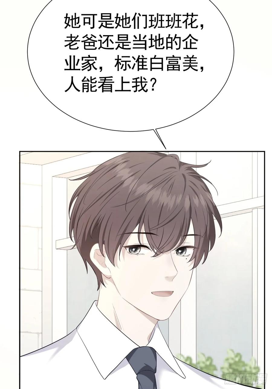 《危险关系 1》009 他有案底 第45页