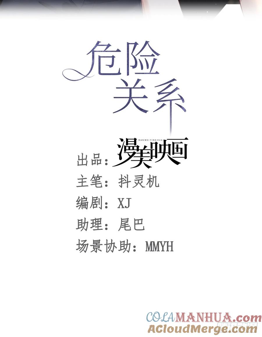 《危险关系 1》009 他有案底 第13页