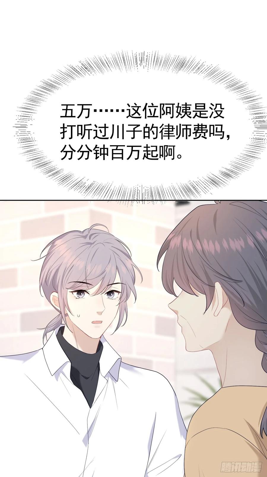 《危险关系 1》009 他有案底 第24页