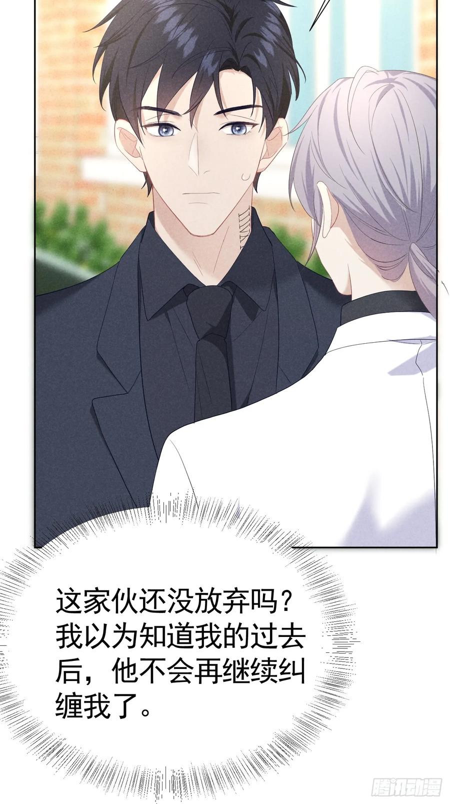 《危险关系 1》010 彼此需要 第44页