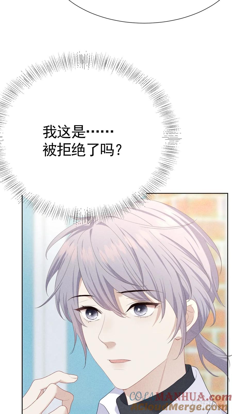 《危险关系 1》010 彼此需要 第31页