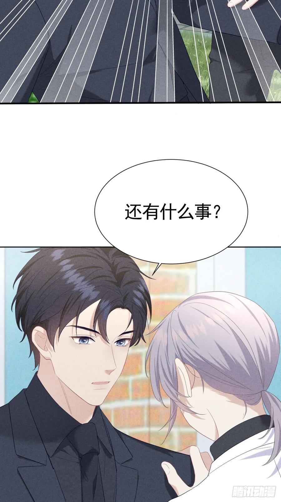 《危险关系 1》010 彼此需要 第35页