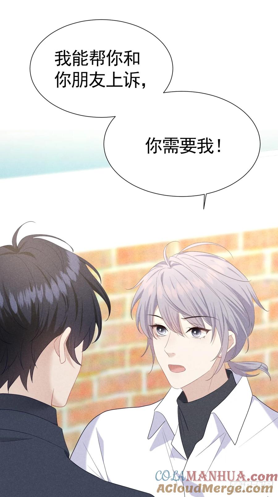 《危险关系 1》010 彼此需要 第46页