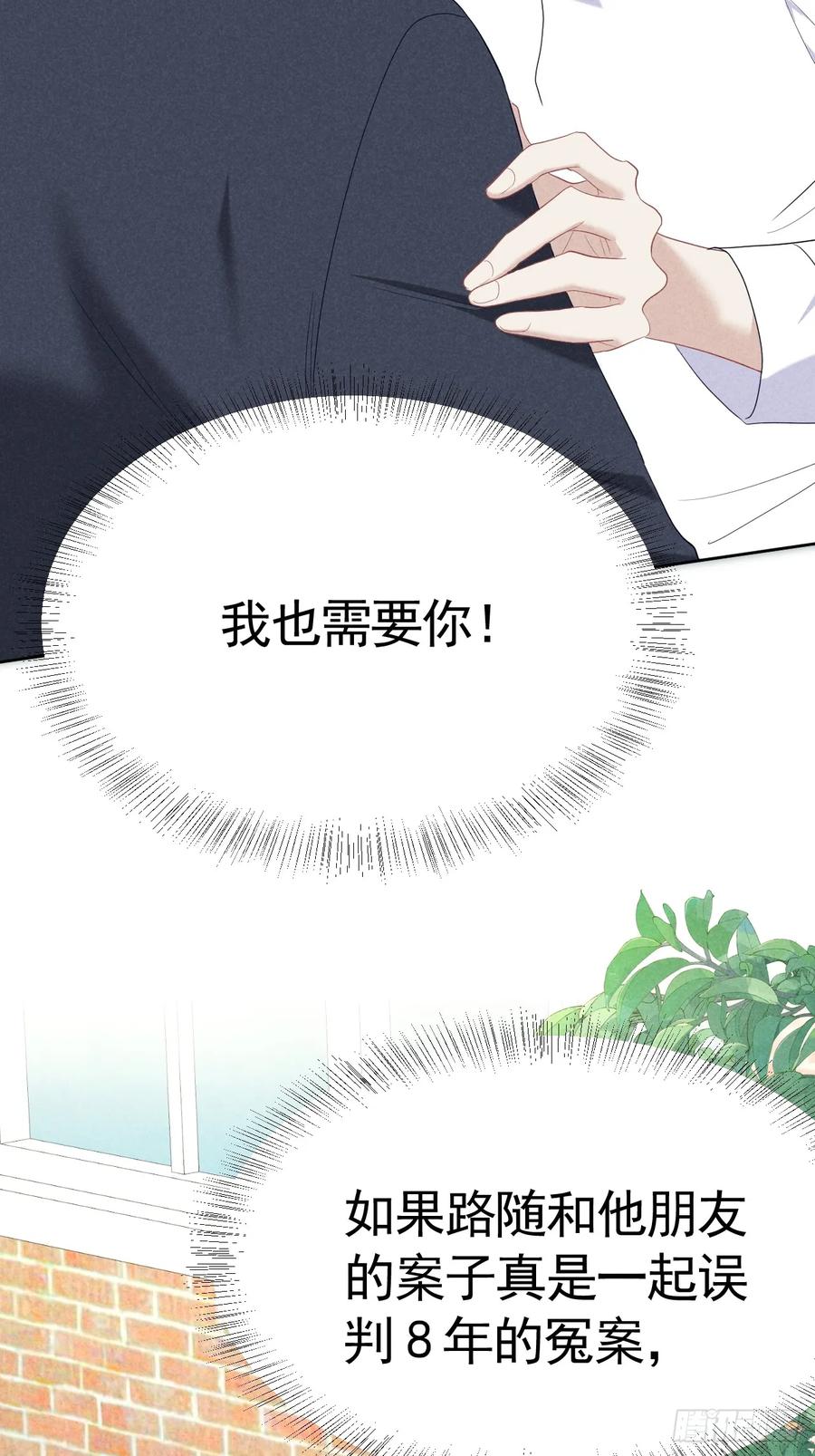 《危险关系 1》010 彼此需要 第47页