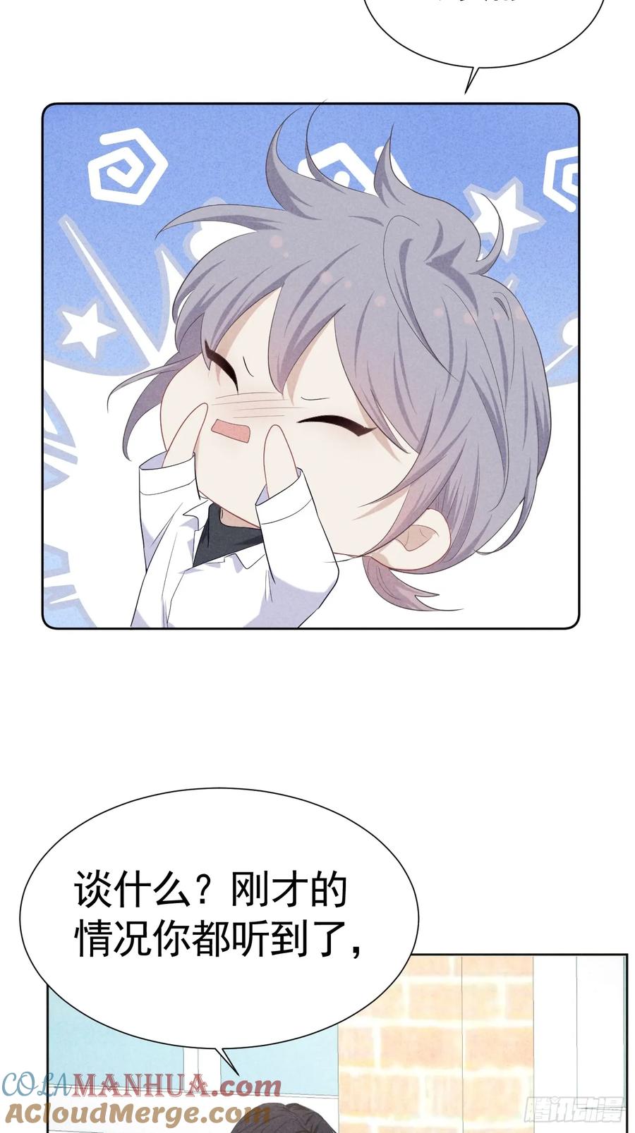 《危险关系 1》010 彼此需要 第28页