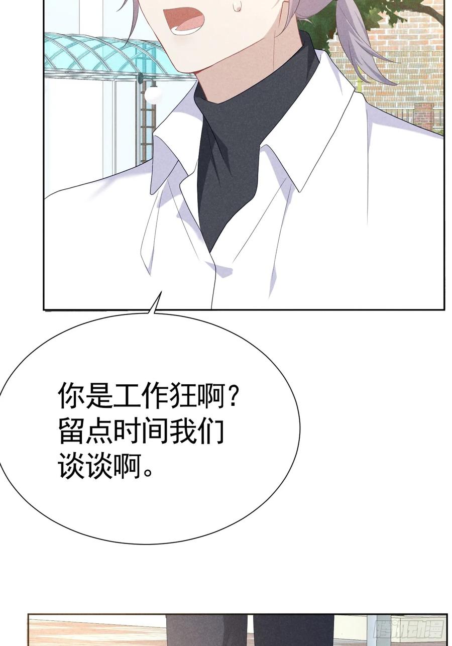 《危险关系 1》010 彼此需要 第24页