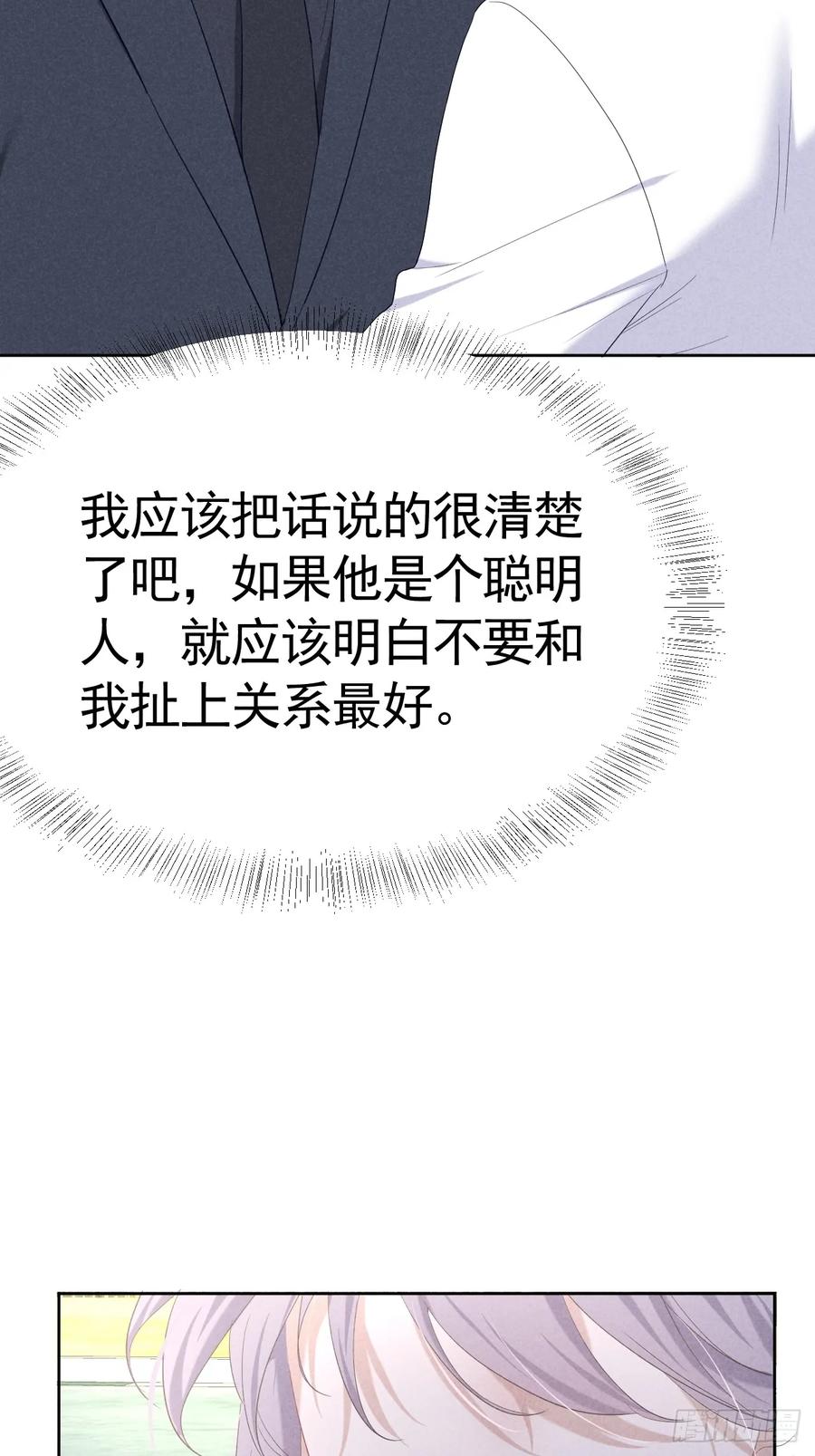 《危险关系 1》010 彼此需要 第36页