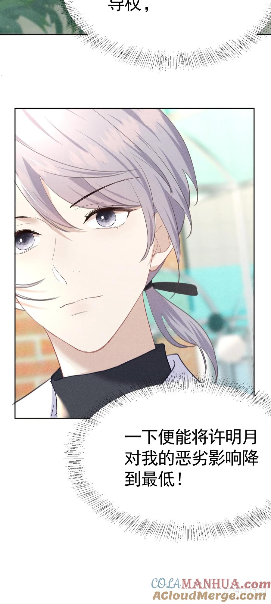 《危险关系 1》010 彼此需要 第49页