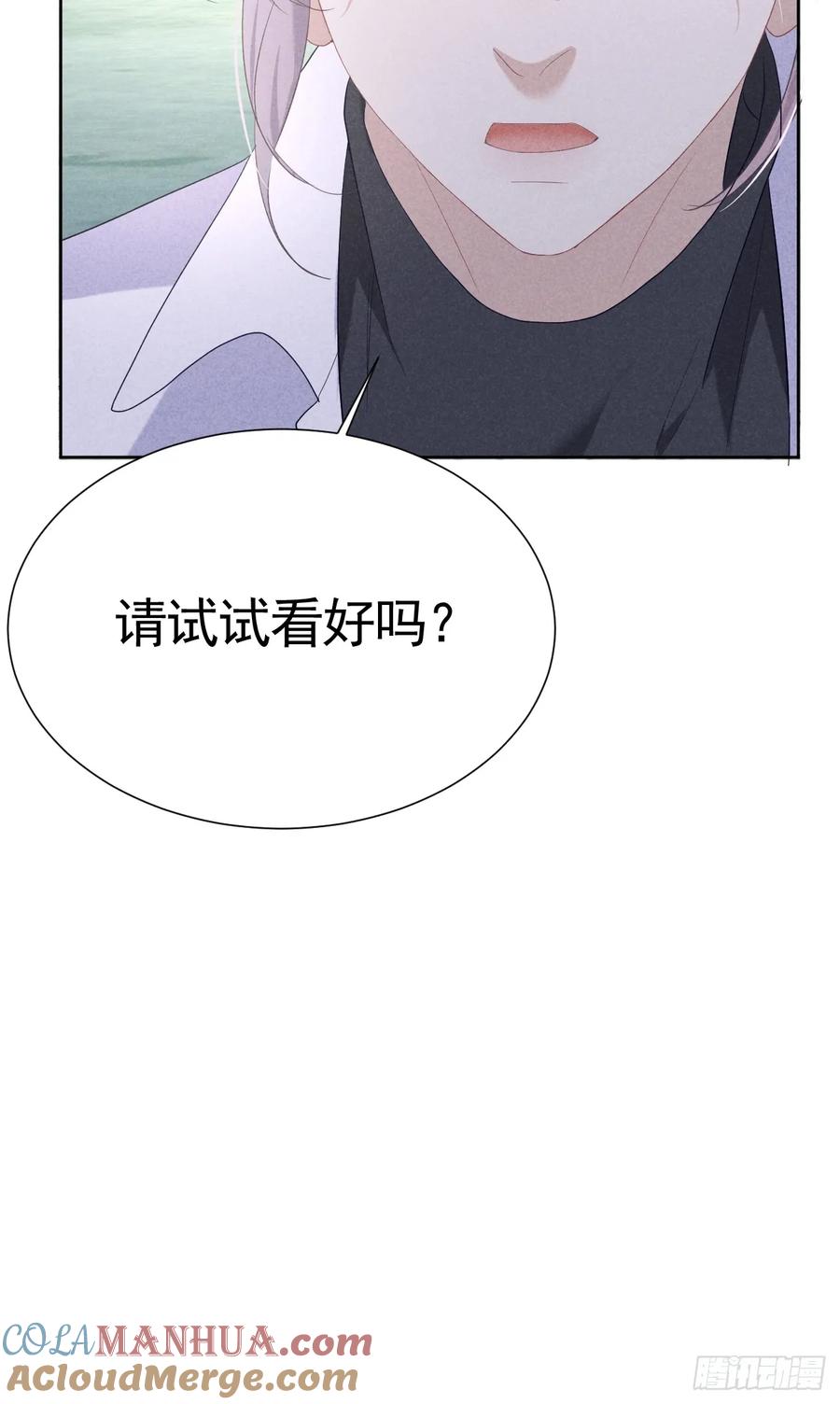 《危险关系 1》010 彼此需要 第37页