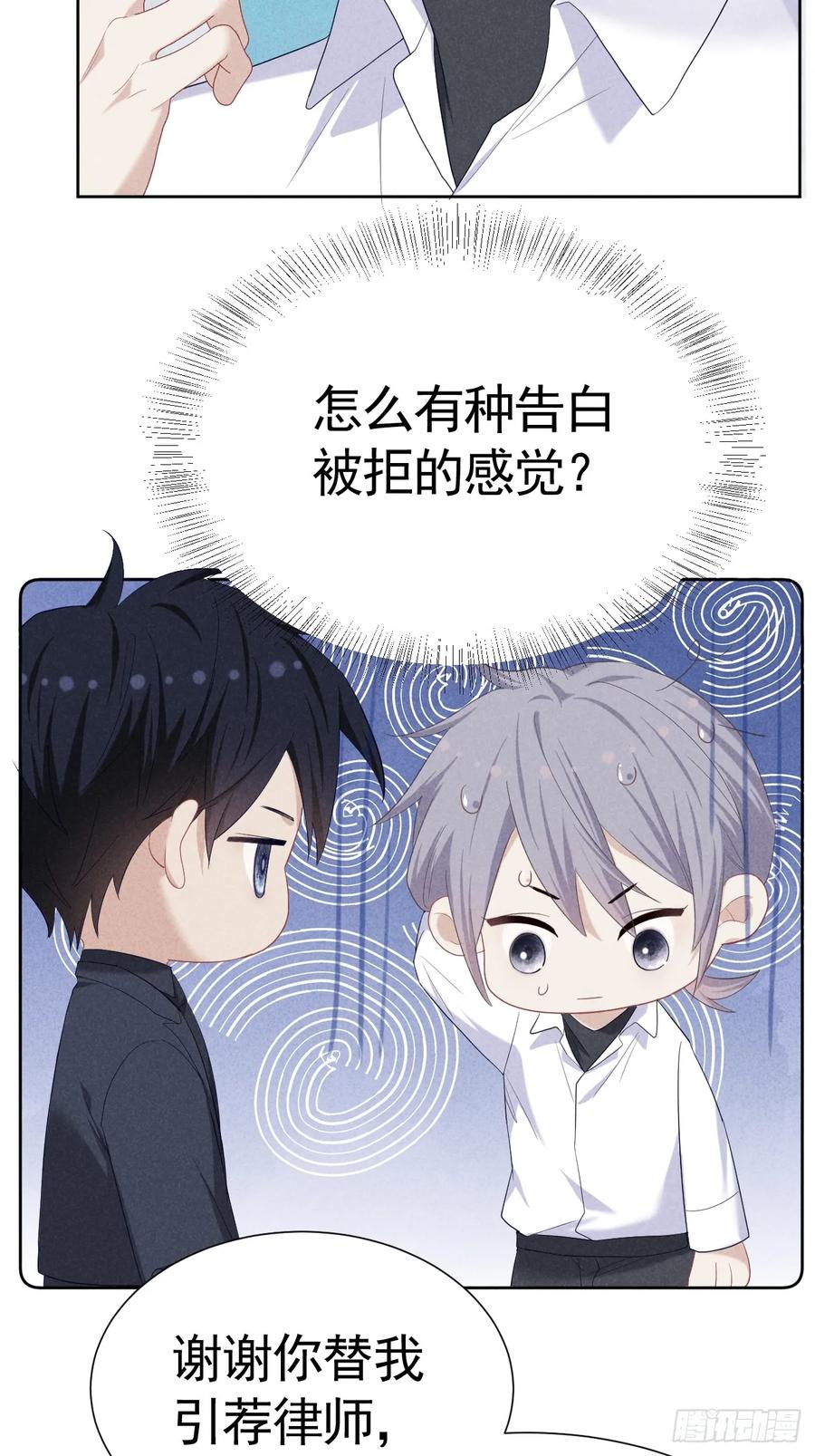 《危险关系 1》010 彼此需要 第32页