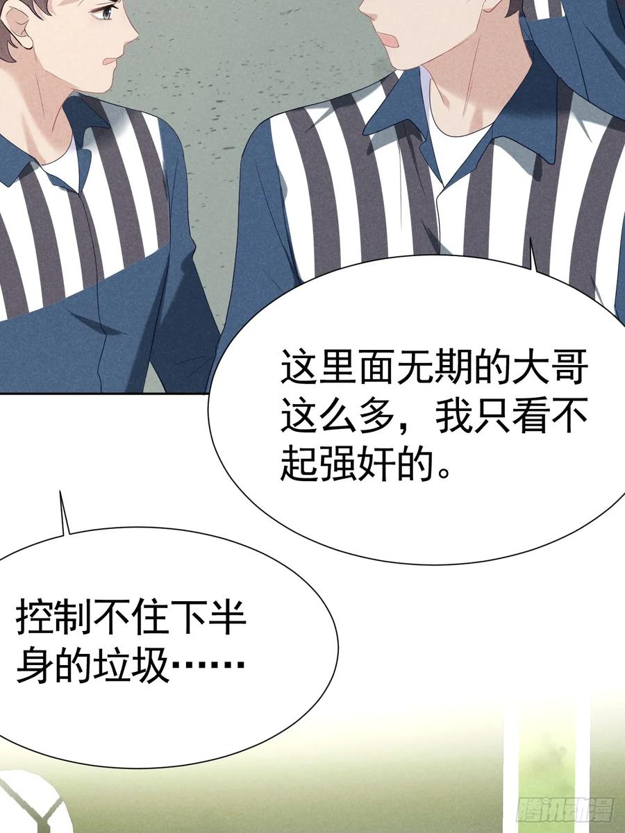 《危险关系 1》010 彼此需要 第56页