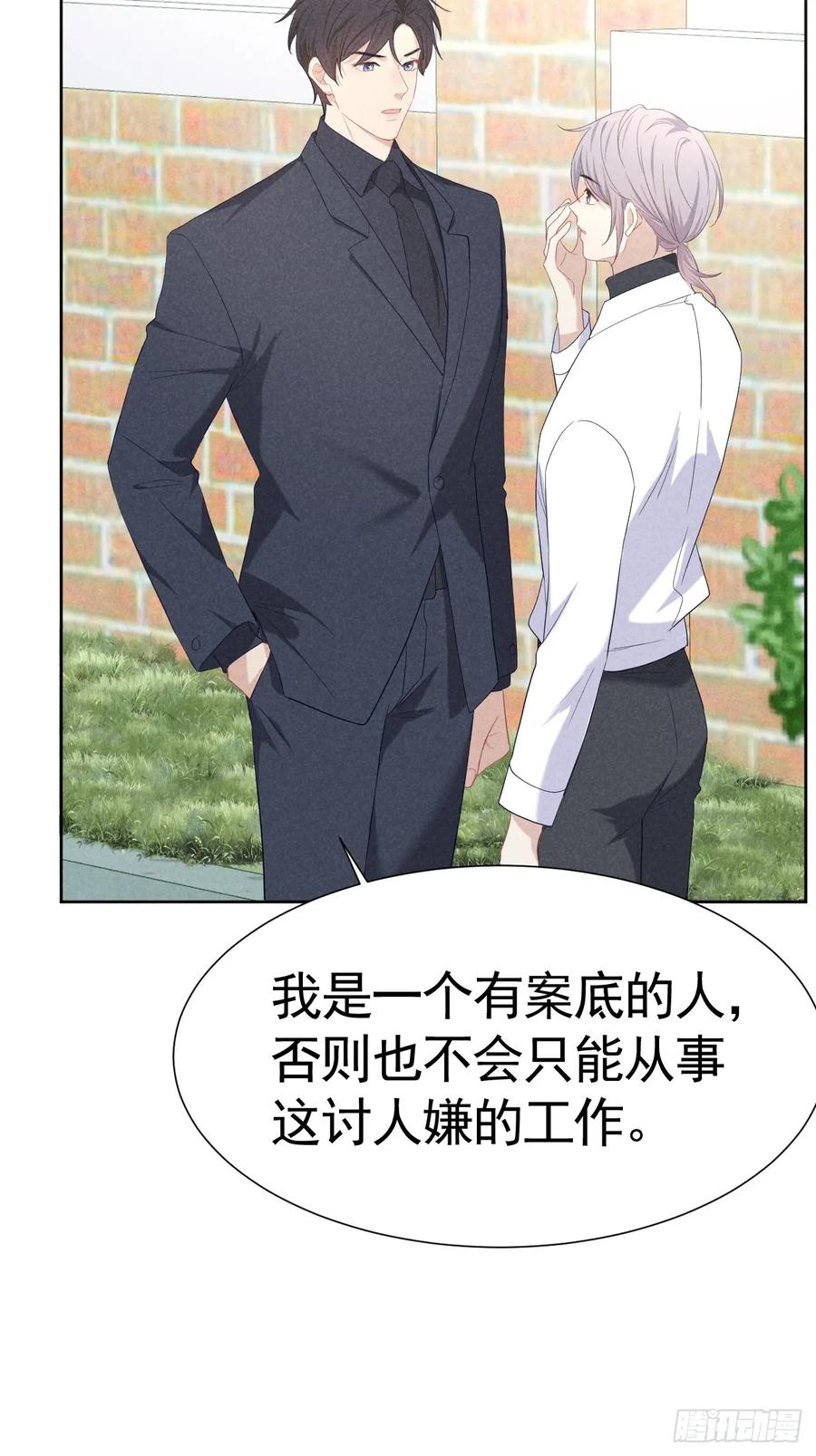 《危险关系 1》010 彼此需要 第29页