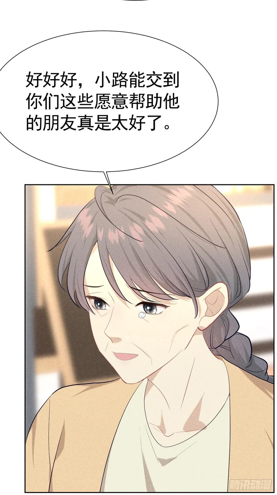 《危险关系 1》010 彼此需要 第8页