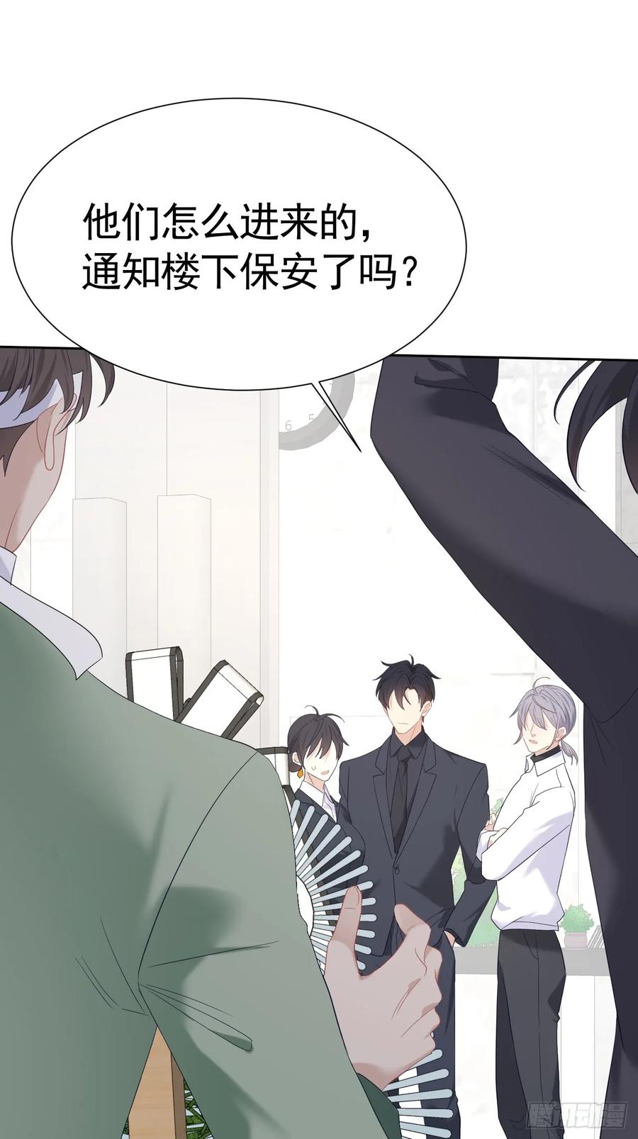 《危险关系 1》011 朋友 第20页