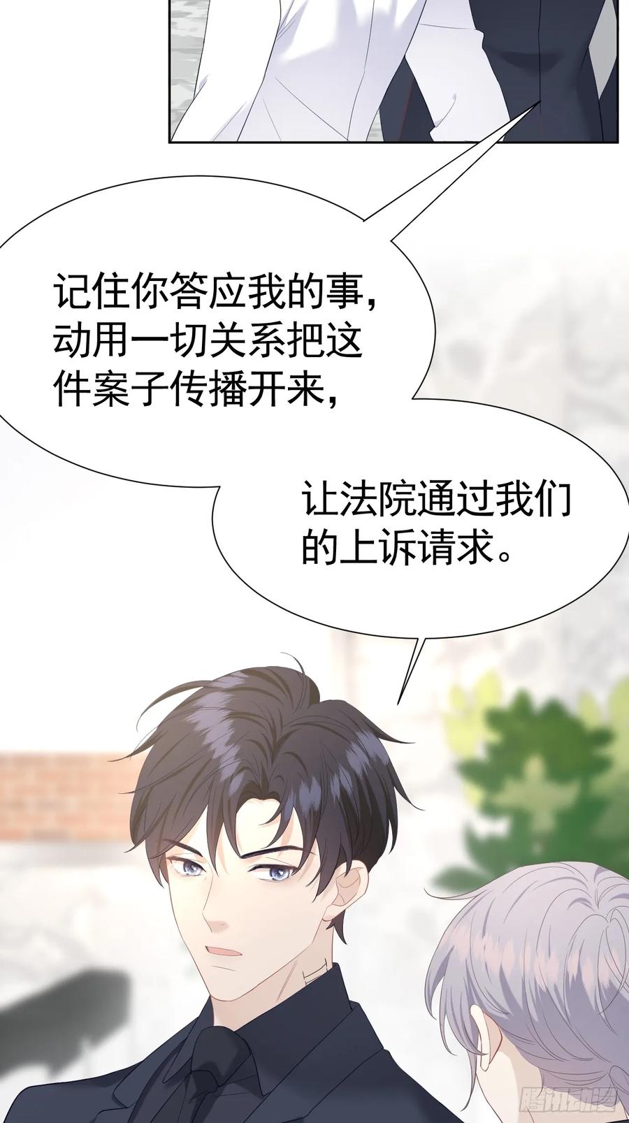 《危险关系 1》011 朋友 第14页