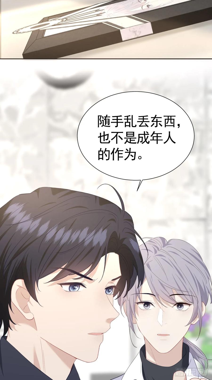 《危险关系 1》011 朋友 第45页