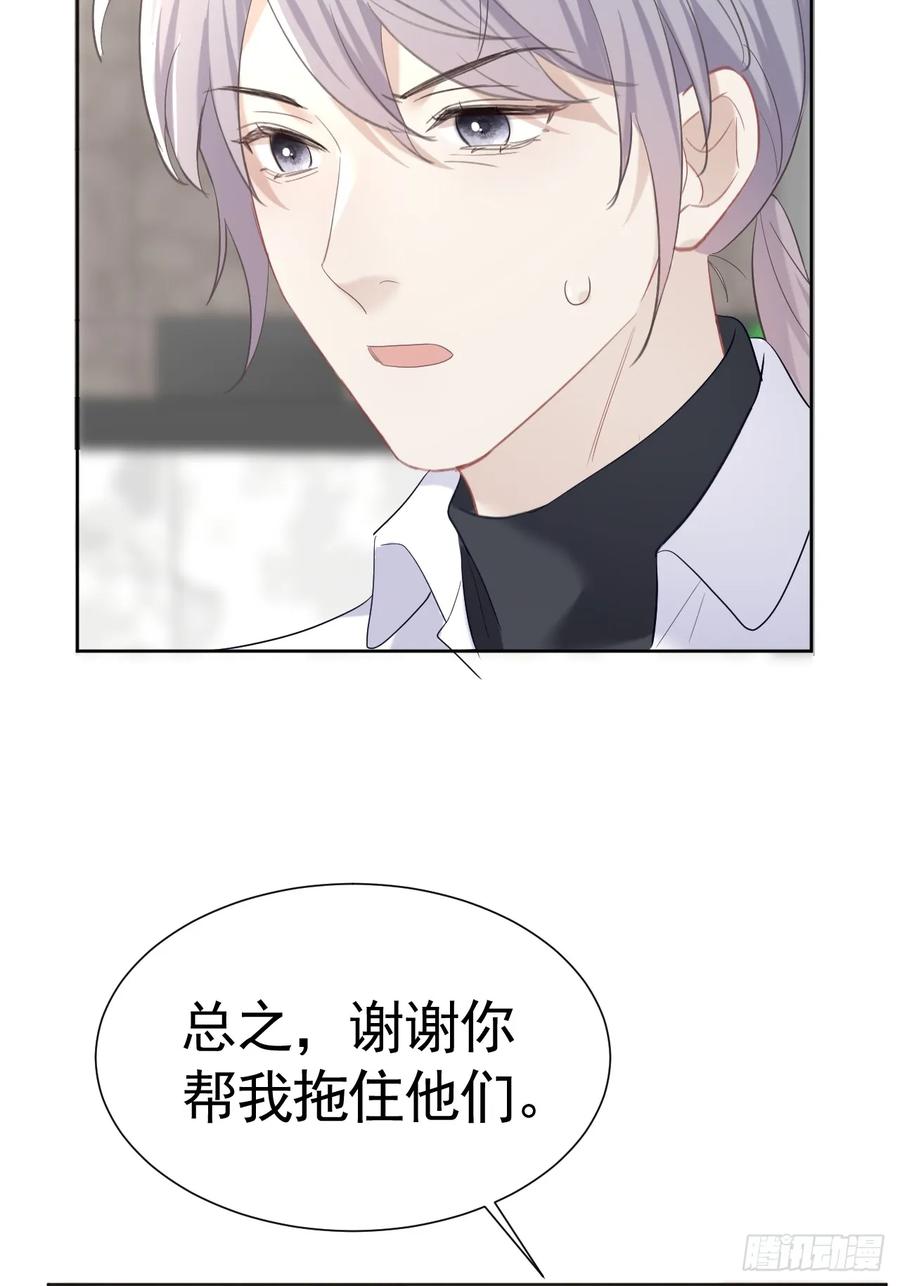 《危险关系 1》011 朋友 第51页