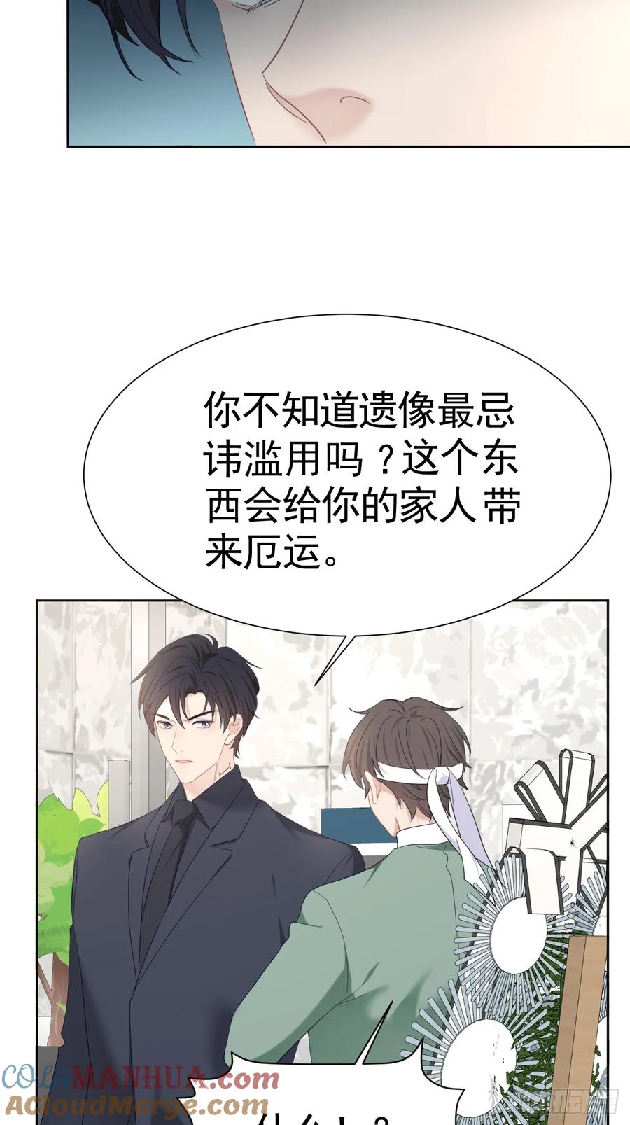 《危险关系 1》011 朋友 第40页