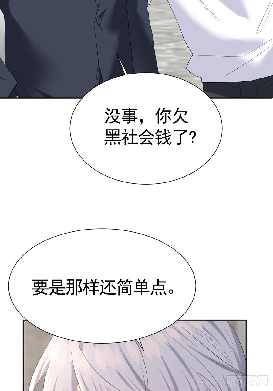 《危险关系 1》011 朋友 第50页