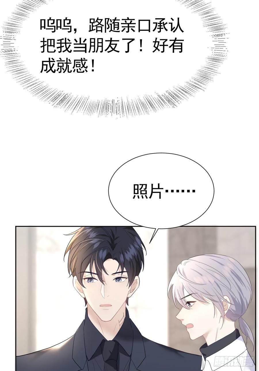 《危险关系 1》011 朋友 第54页