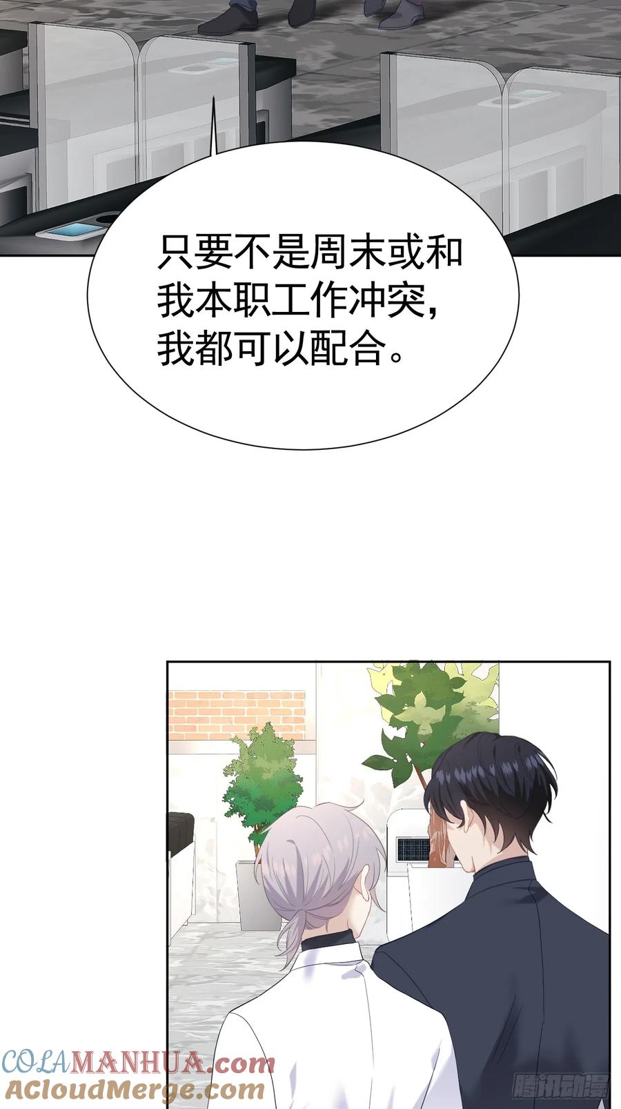 《危险关系 1》011 朋友 第13页