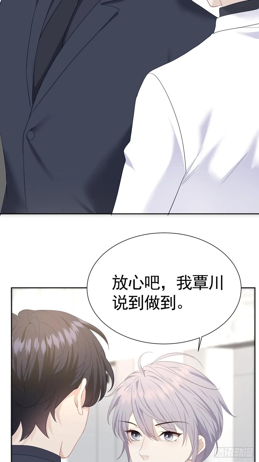 《危险关系 1》011 朋友 第15页