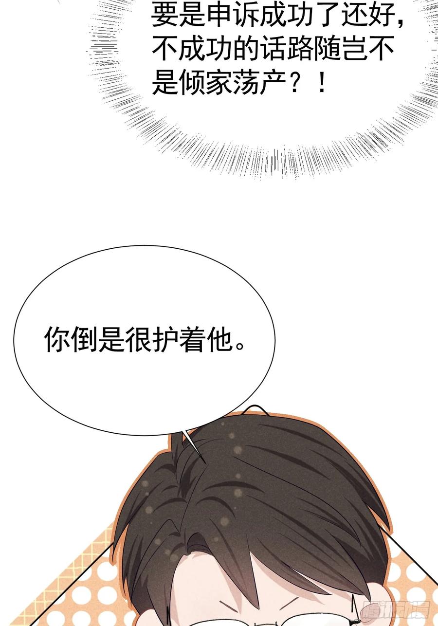《危险关系 1》012 这个案子我接了 第54页
