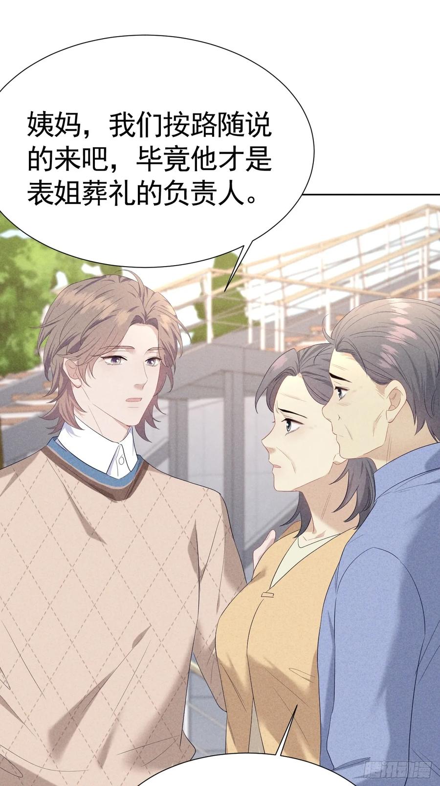 《危险关系 1》012 这个案子我接了 第12页