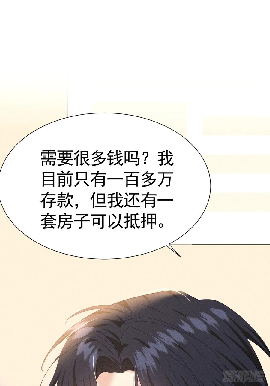 《危险关系 1》012 这个案子我接了 第50页
