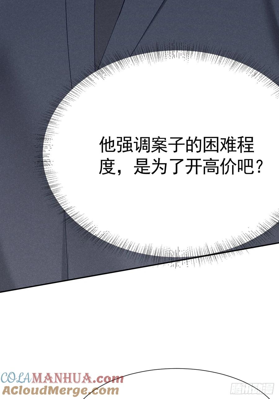 《危险关系 1》012 这个案子我接了 第52页