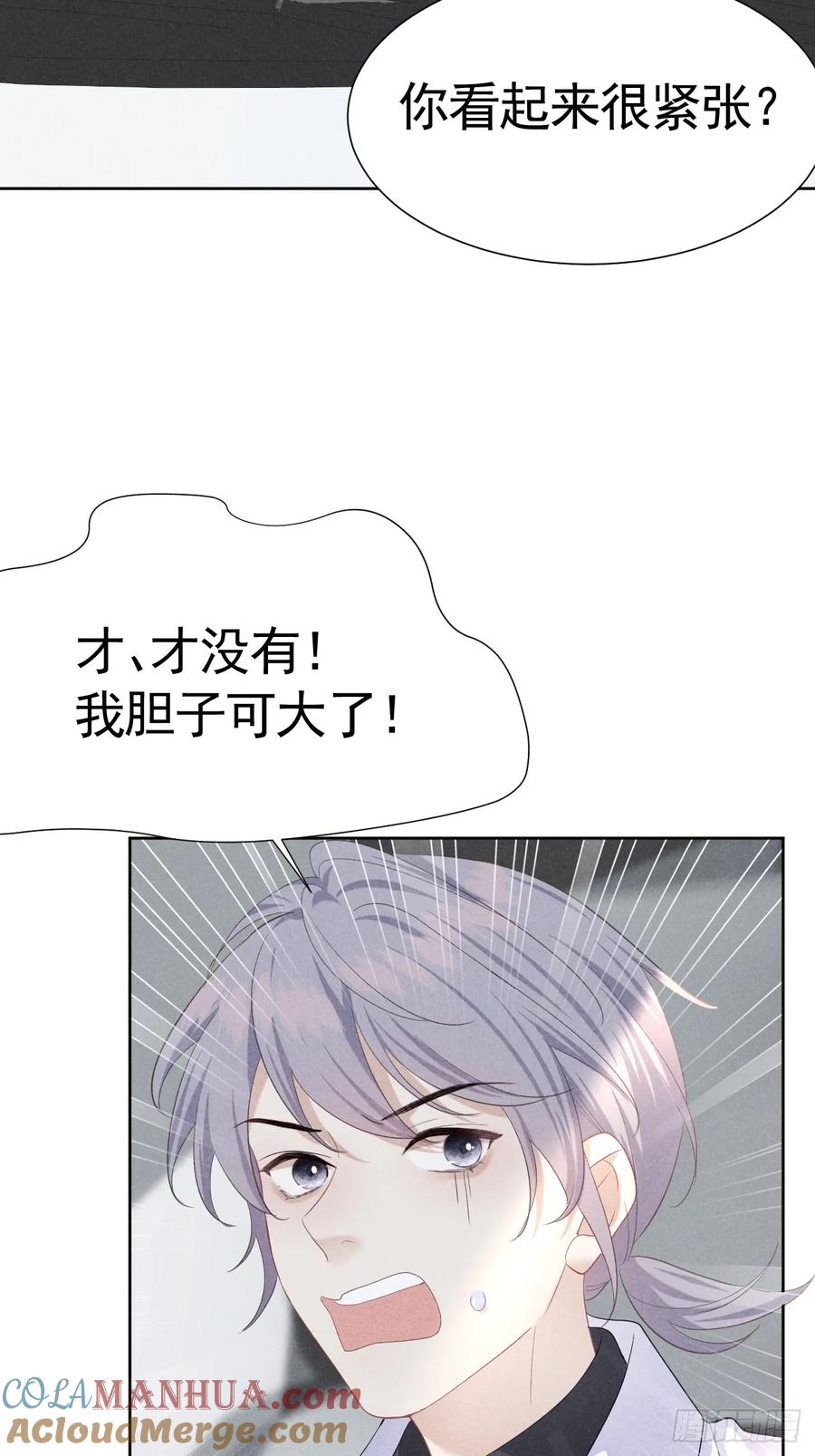 《危险关系 1》012 这个案子我接了 第31页