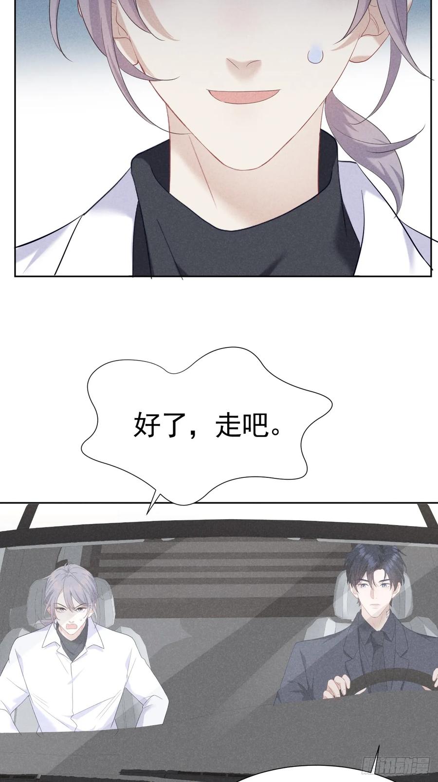《危险关系 1》012 这个案子我接了 第30页
