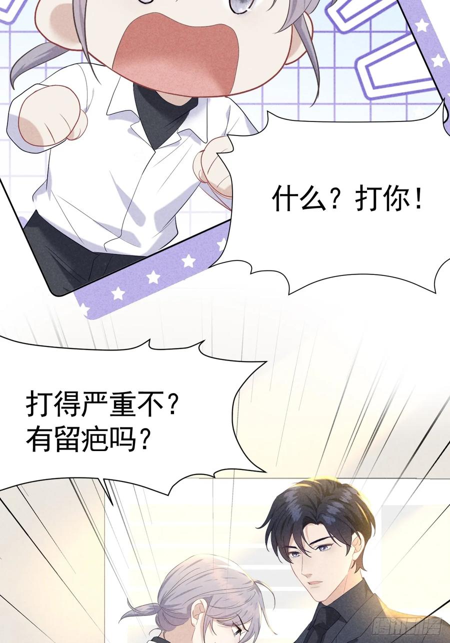 《危险关系 1》013 让他好好吃饭 第24页