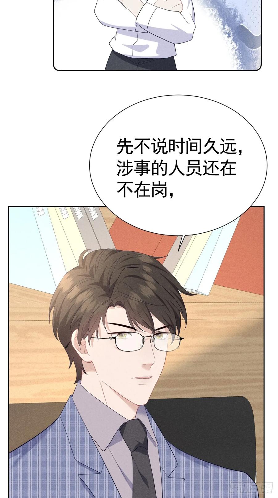 《危险关系 1》013 让他好好吃饭 第32页