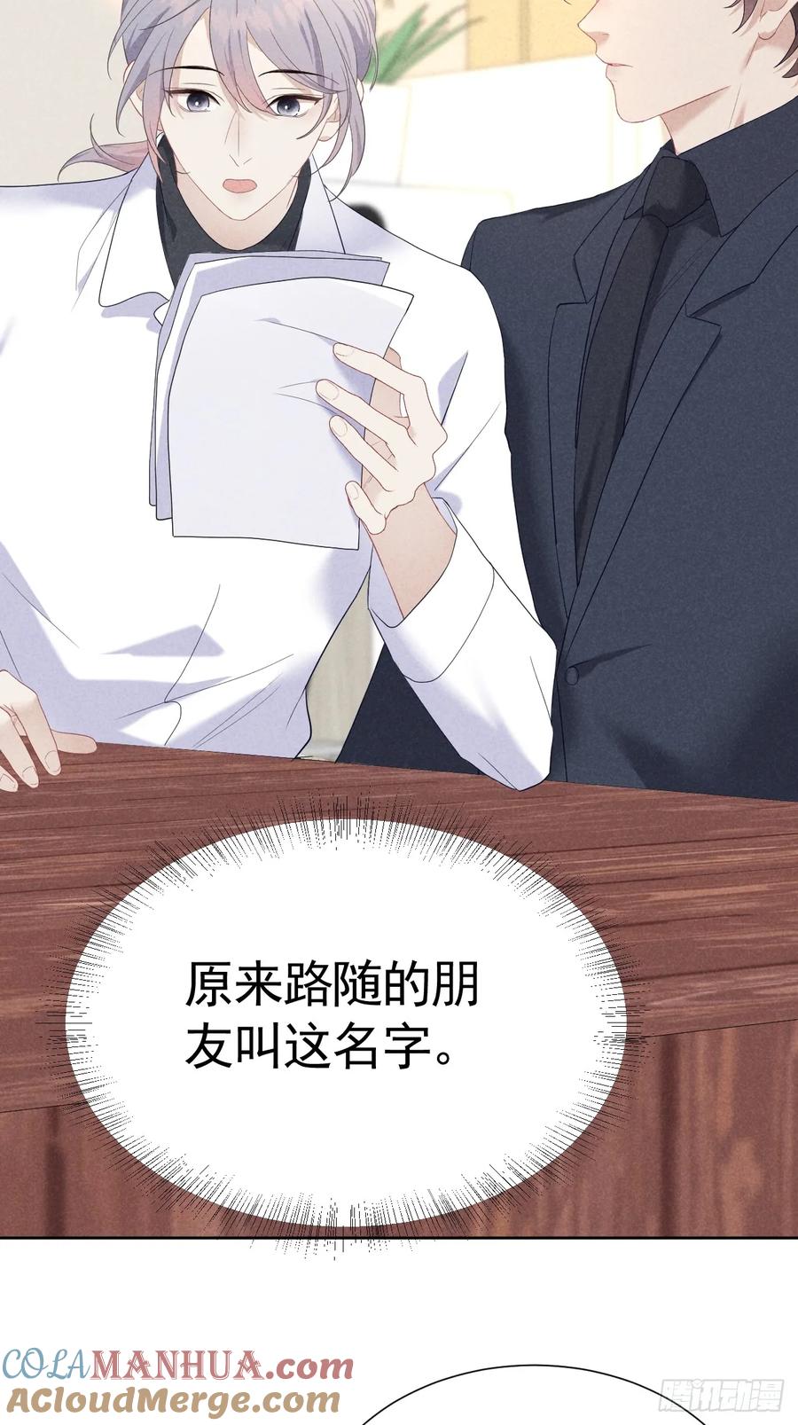 《危险关系 1》013 让他好好吃饭 第4页