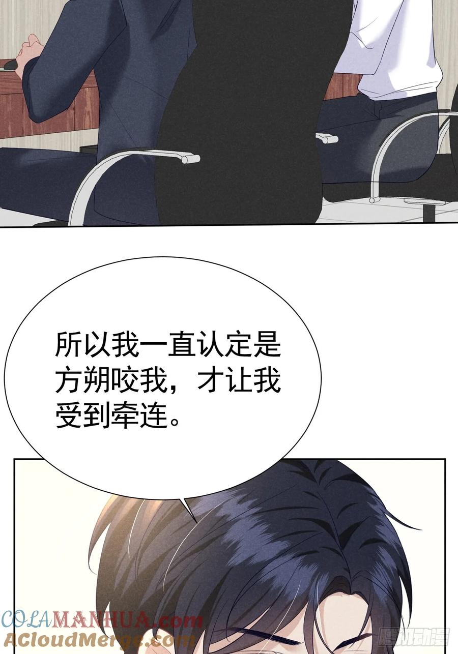 《危险关系 1》013 让他好好吃饭 第22页