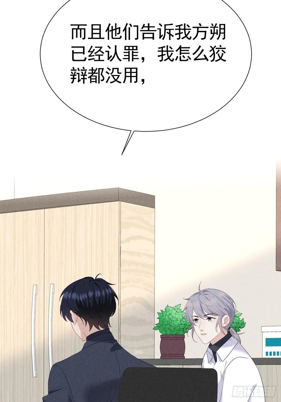 《危险关系 1》013 让他好好吃饭 第21页